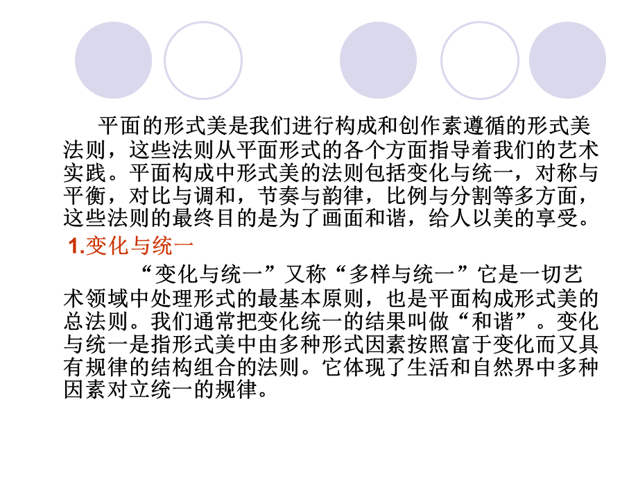 形式美法则.ppt_第3页