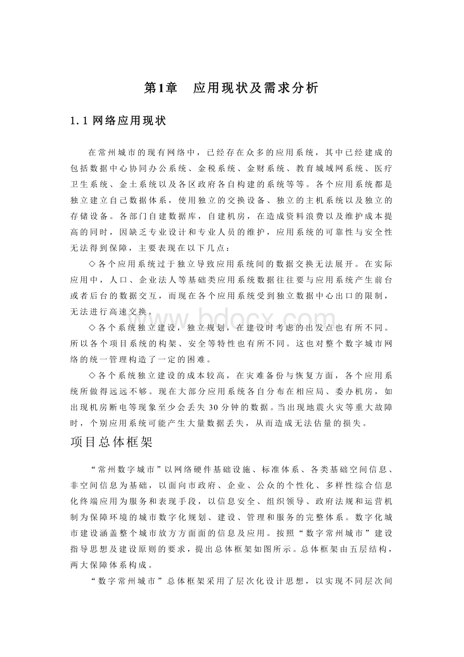 智慧城市数据中心建设方案.docx_第3页