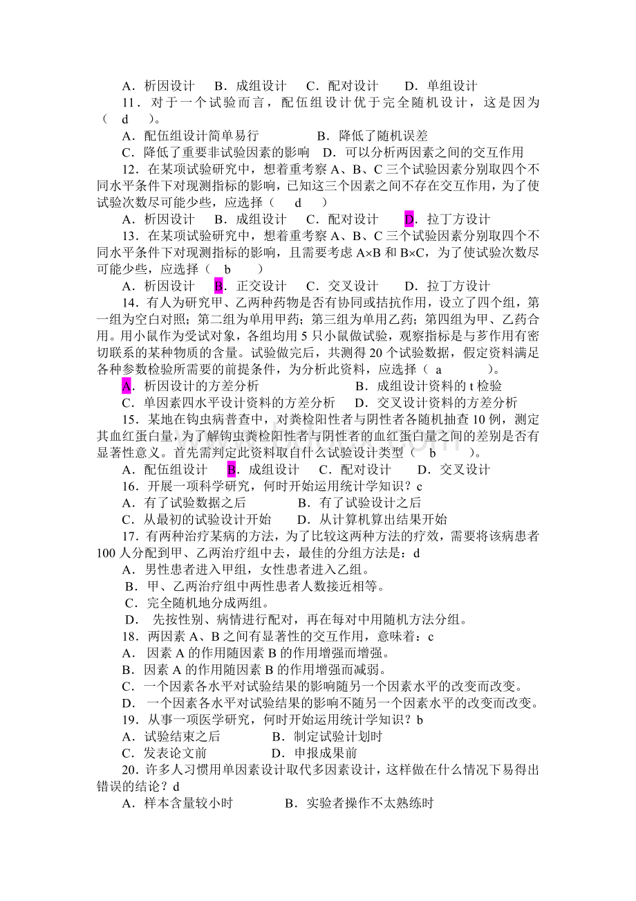 大连医科大学科研方法通用题库.doc_第2页