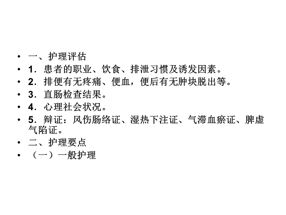 痔中医护理.ppt_第3页