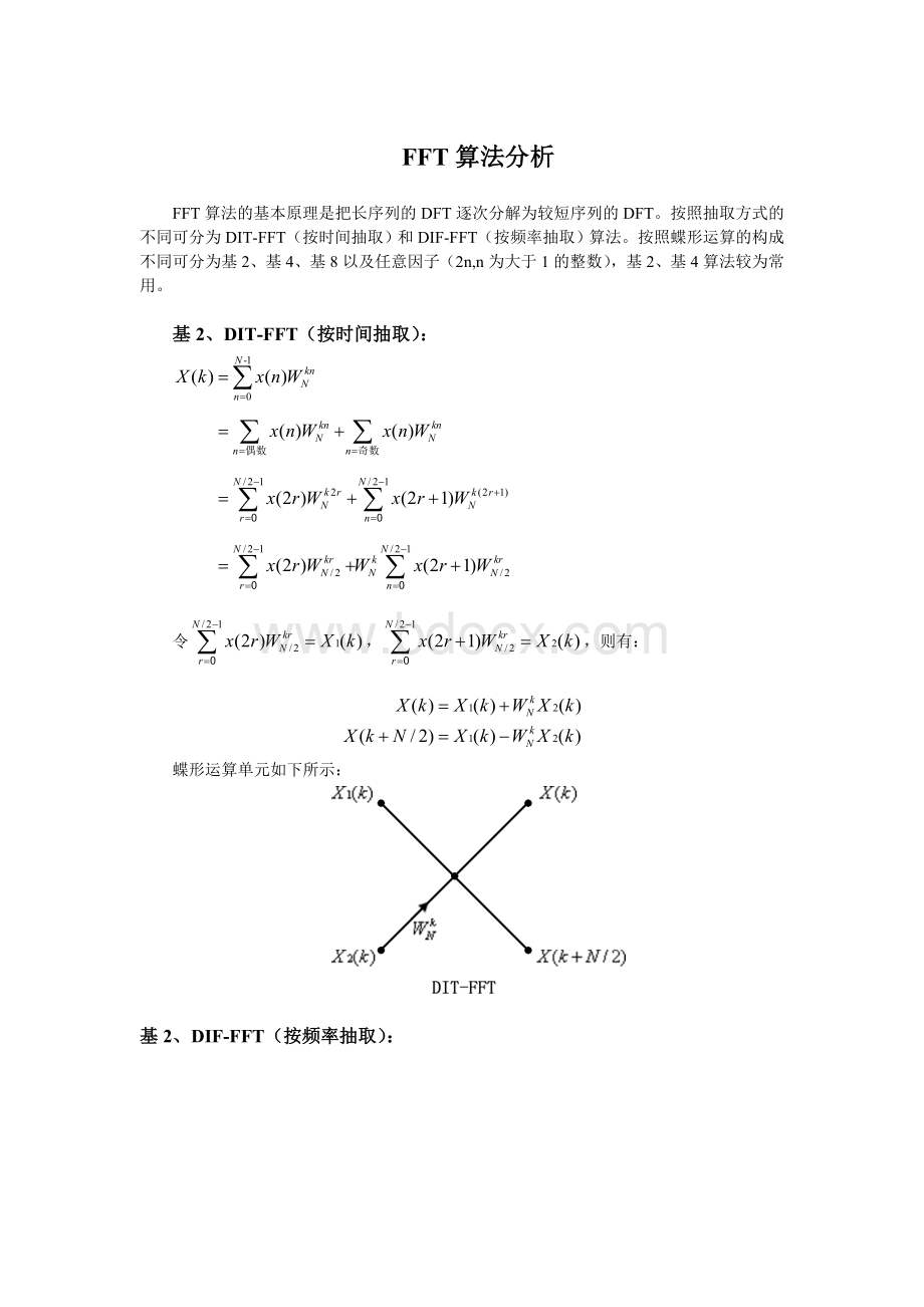 fft算法分析Word格式.doc