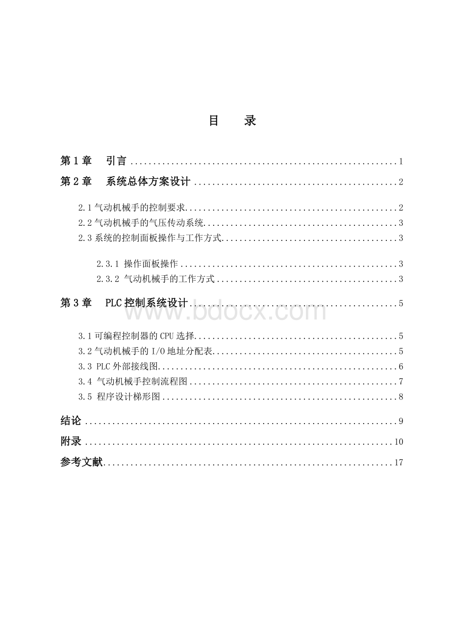 基于S7-200PLC气动机械手PLC控制系统设计Word格式文档下载.doc_第2页