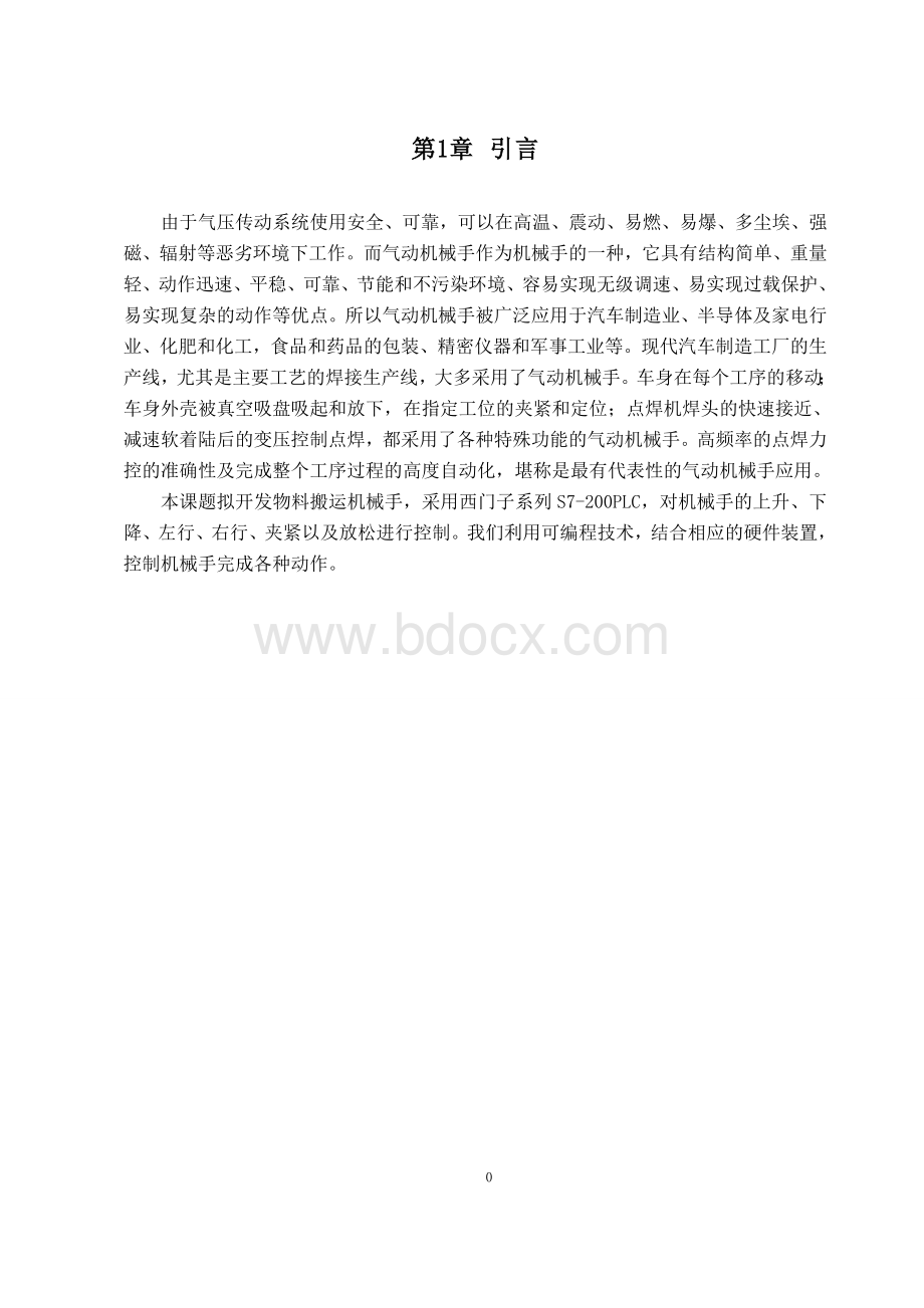 基于S7-200PLC气动机械手PLC控制系统设计Word格式文档下载.doc_第3页