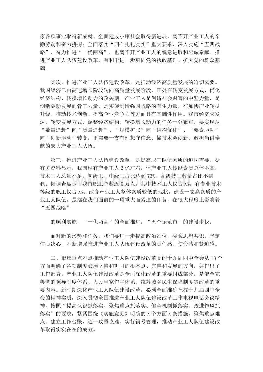 在全市产业工人队伍建设改革工作推进会上的讲话Word格式.docx_第2页