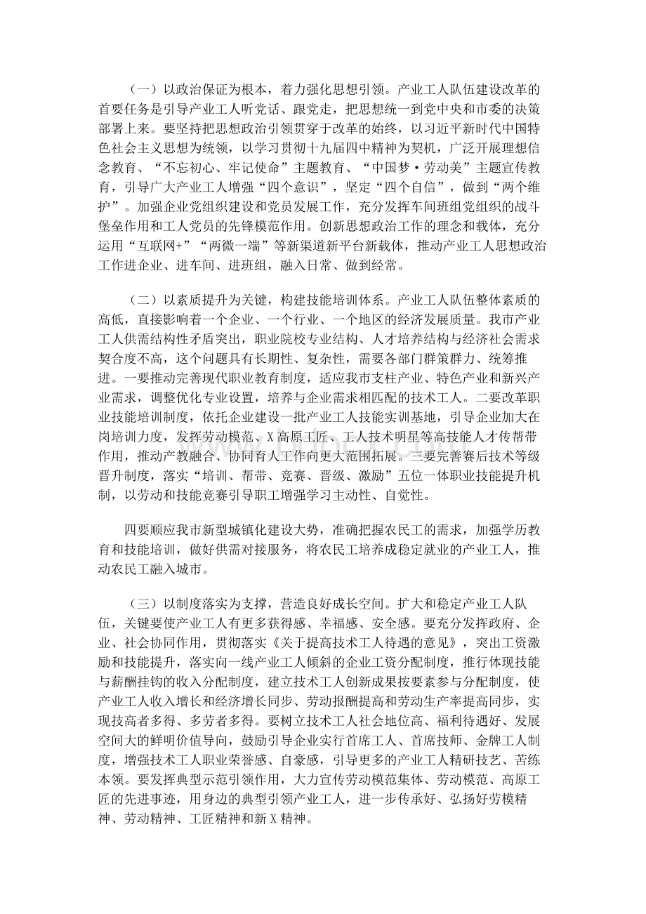 在全市产业工人队伍建设改革工作推进会上的讲话Word格式.docx_第3页