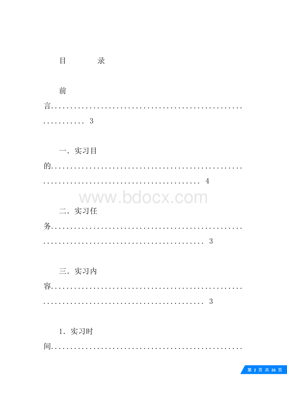 电子厂毕业实习报告-10000字.docx_第2页