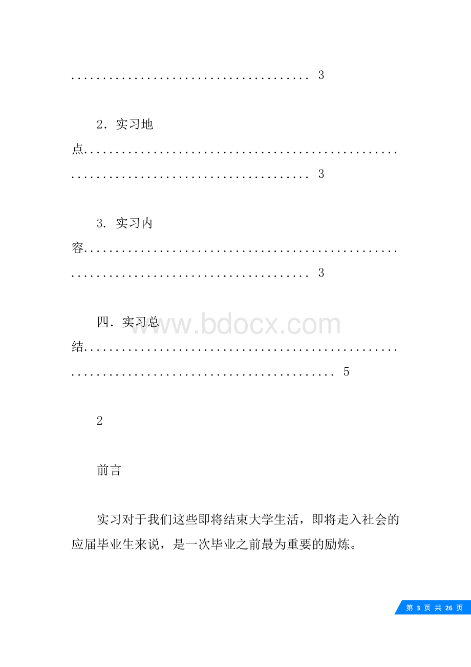 电子厂毕业实习报告-10000字.docx_第3页