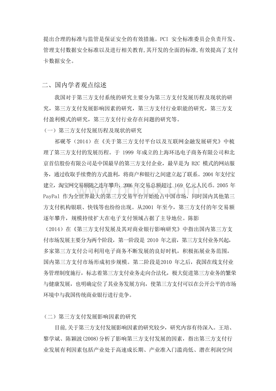 第三方支付的现状与发展研究讲述讲解.docx_第3页