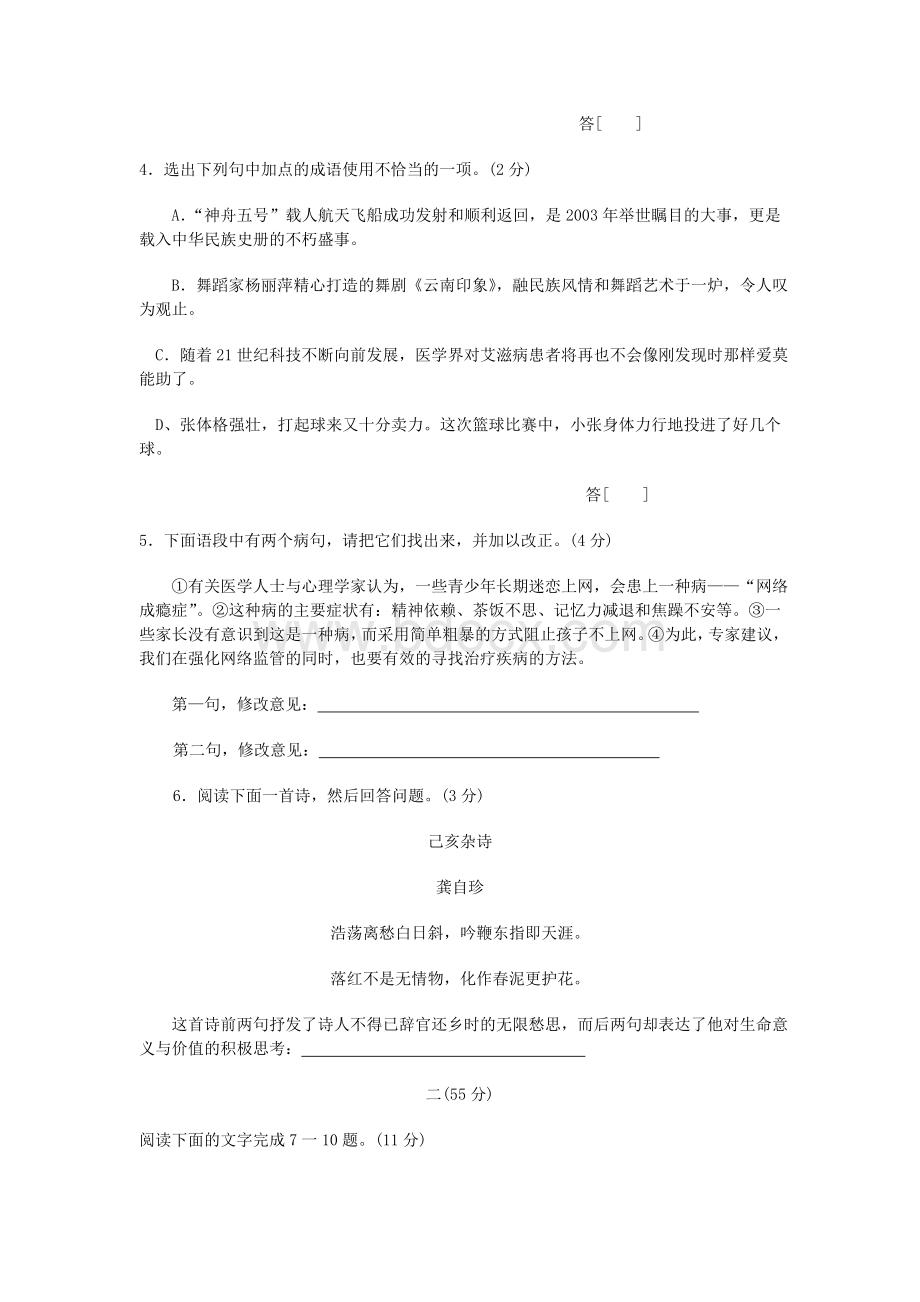 南通市中考语文试题及答案Word文件下载.doc_第2页