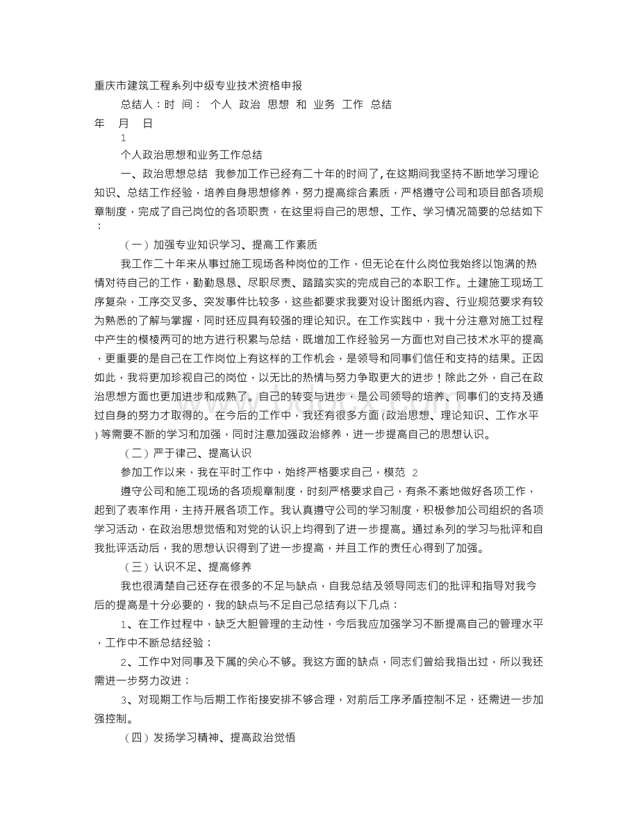 个人思想政治及业务工作总结Word文档格式.doc