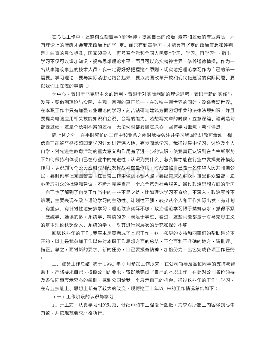 个人思想政治及业务工作总结Word文档格式.doc_第2页