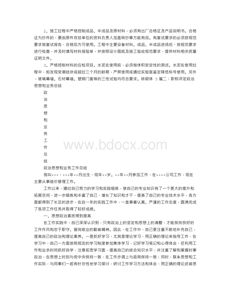 个人思想政治及业务工作总结Word文档格式.doc_第3页