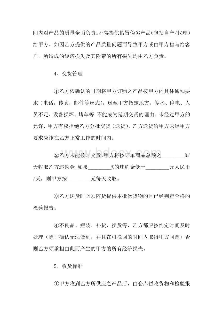 供应商合作协议书范本.docx_第3页