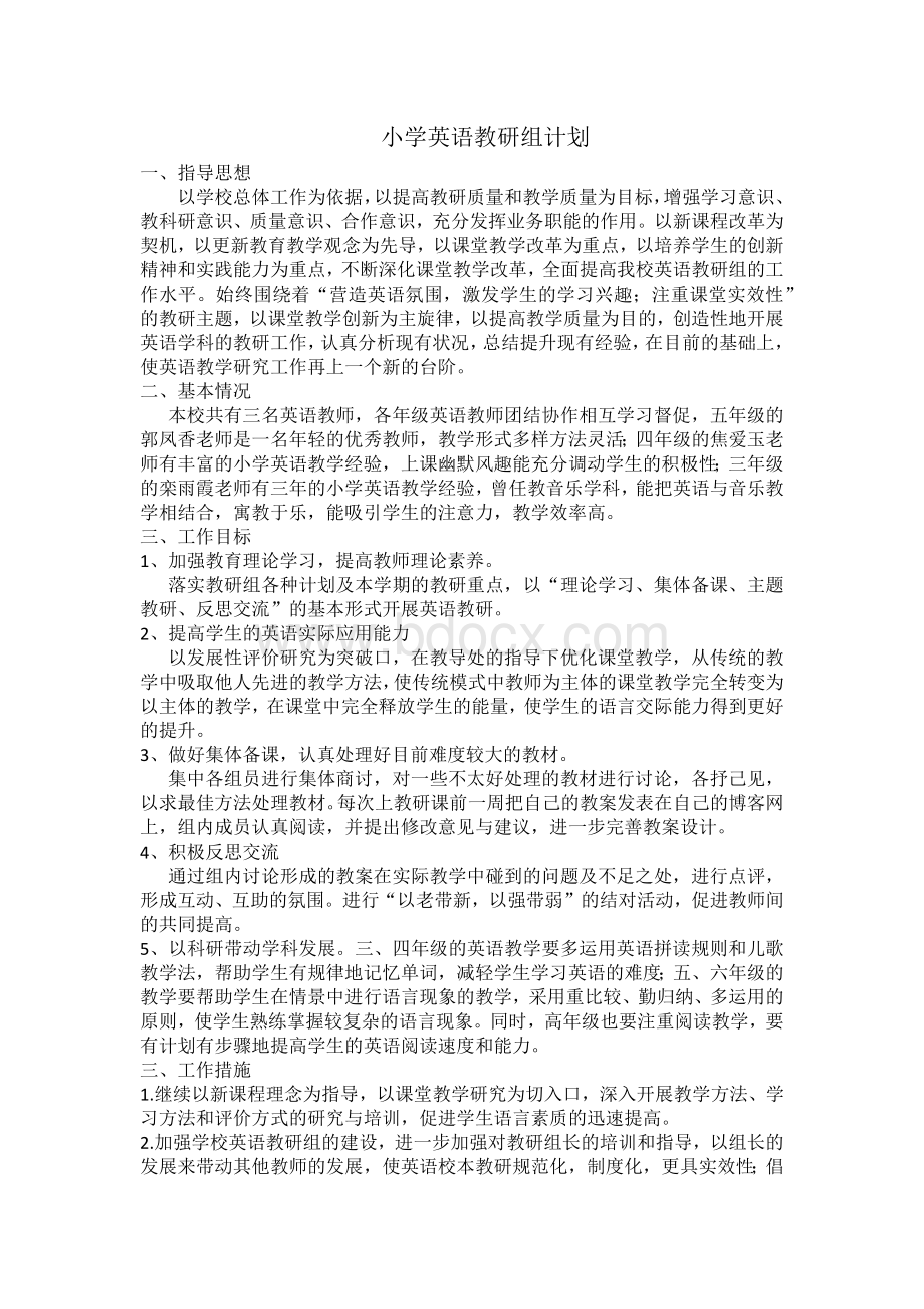 小学英语教研组计划Word文件下载.docx_第1页