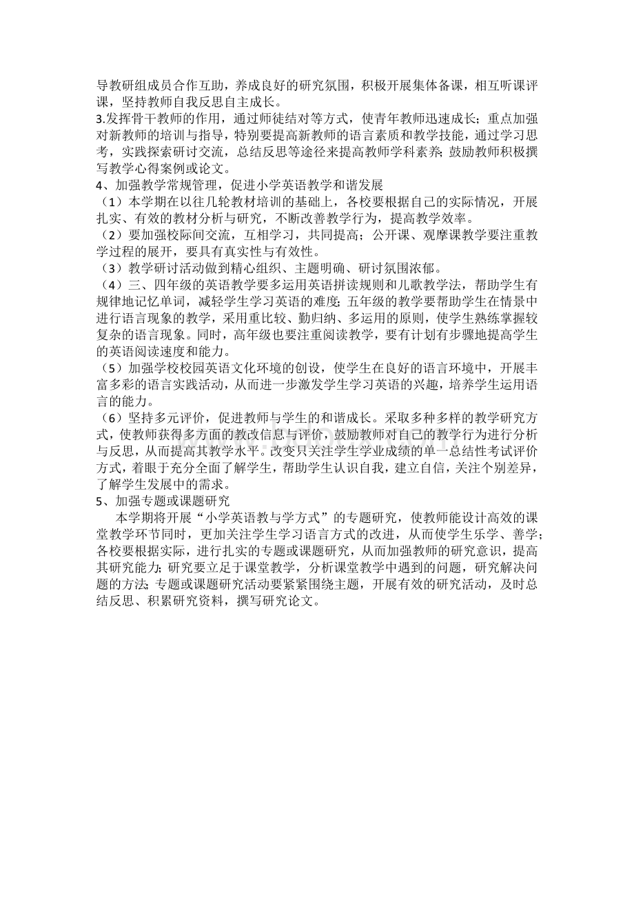 小学英语教研组计划Word文件下载.docx_第2页