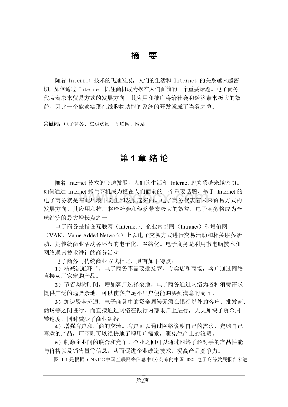 电子商务综合课程设计报告.docx_第2页