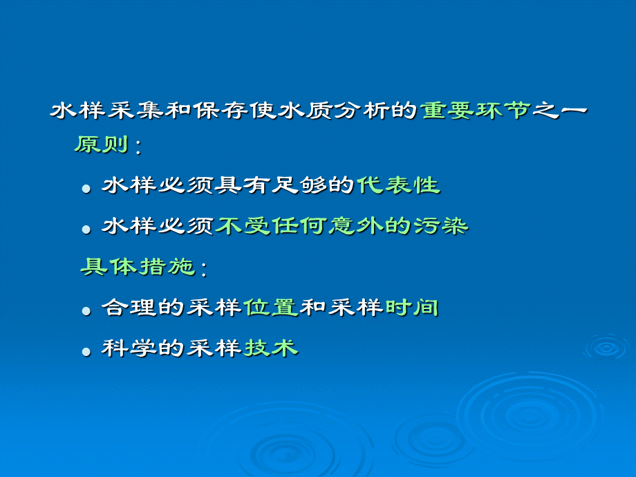 水样的采集与保存.ppt_第2页