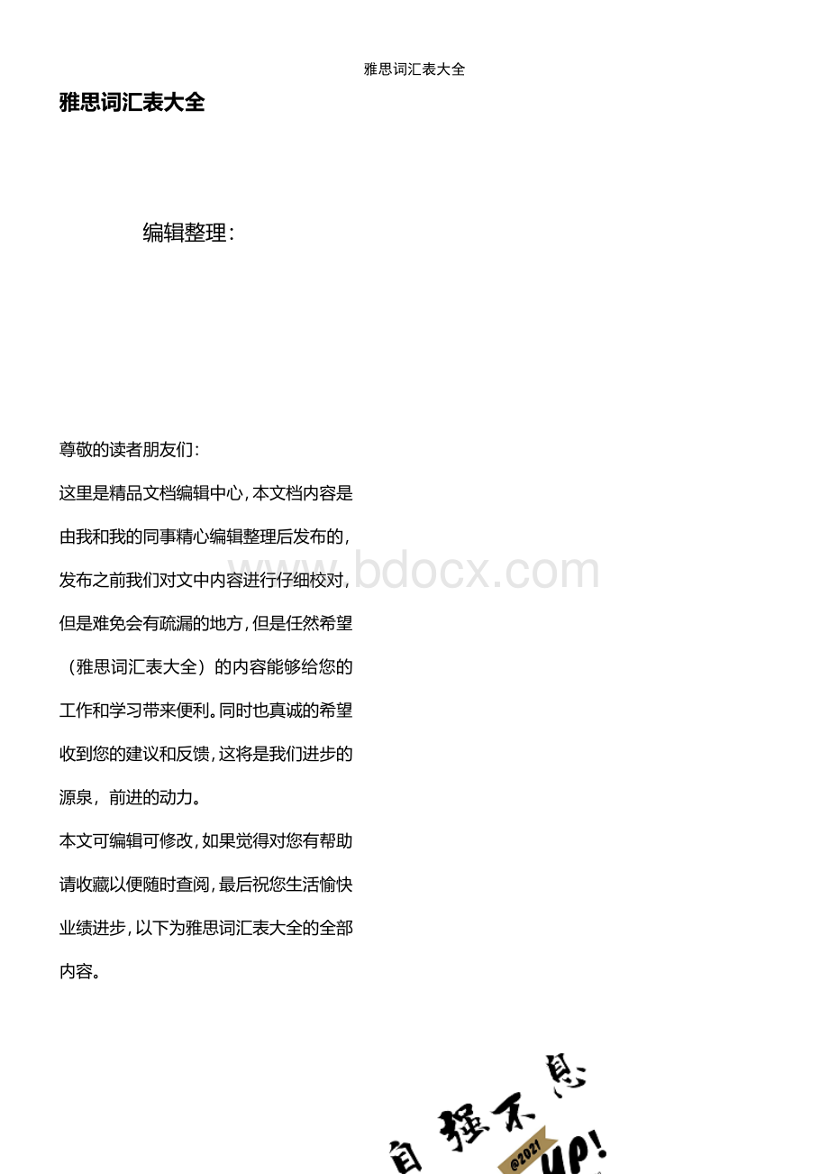 整理雅思词汇表大全文档格式.doc