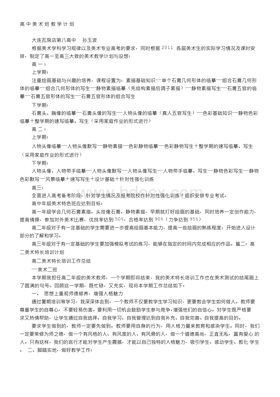 高中美术培训计划文档格式.docx_第1页