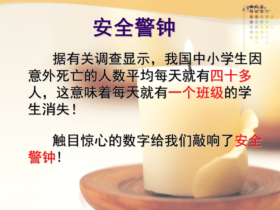 (三年级)安全自护我能行.ppt_第2页