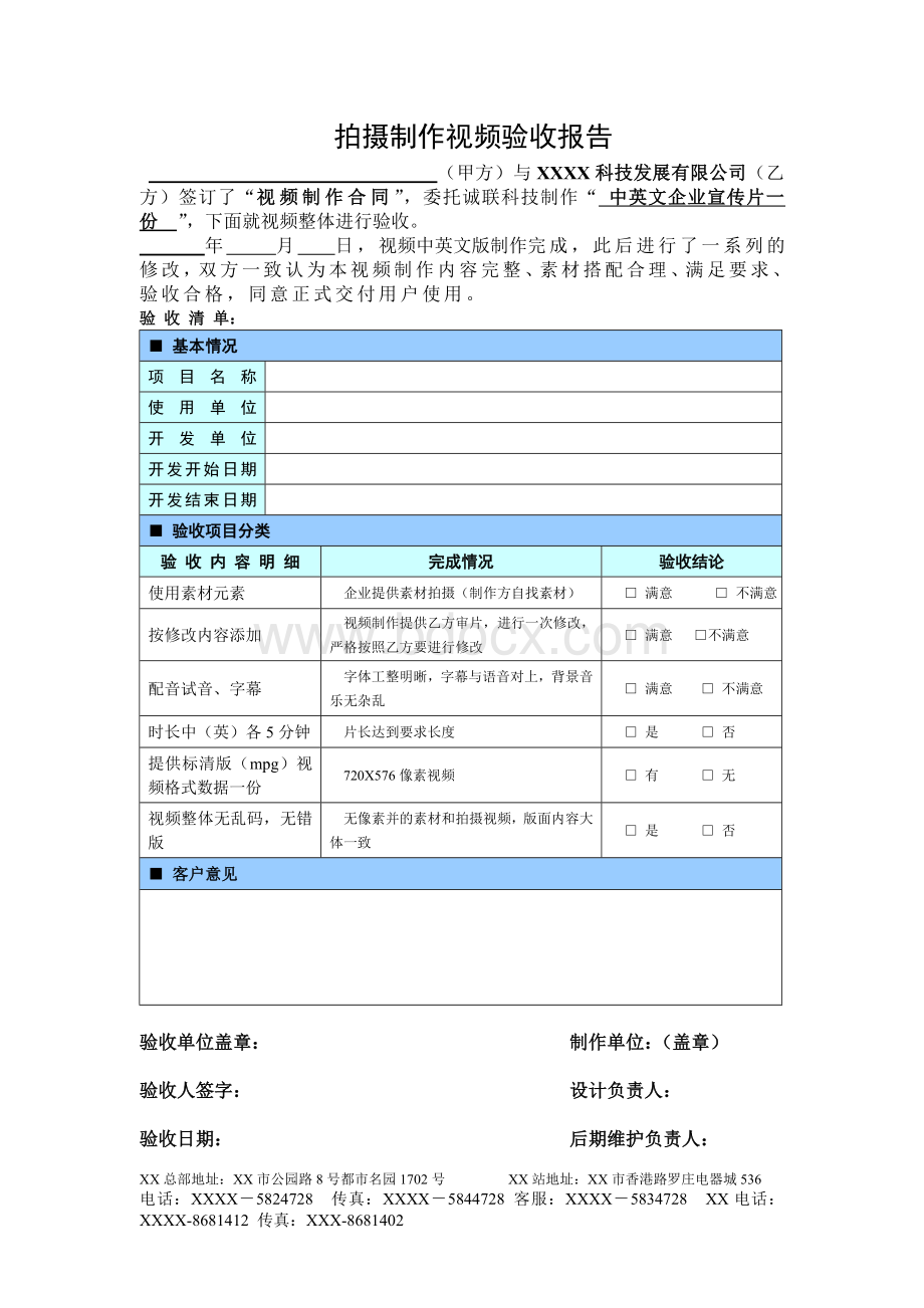 视频拍摄制作验收报告.doc