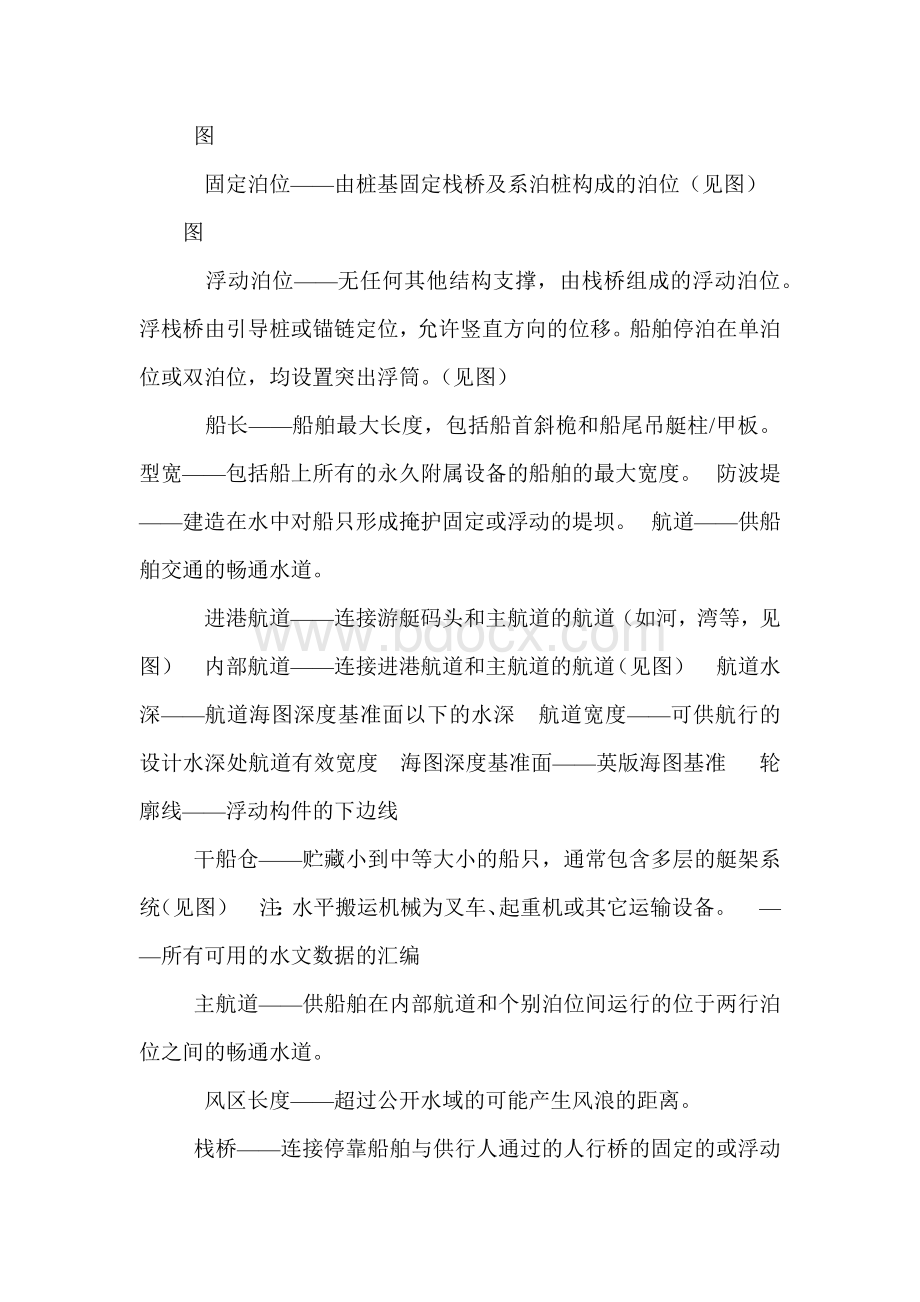 游艇码头设计规范Word格式文档下载.docx_第2页