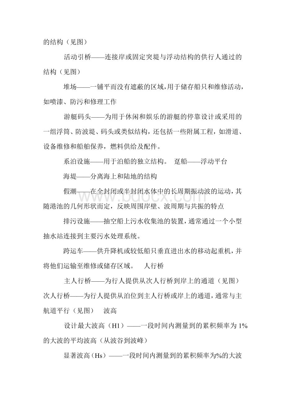 游艇码头设计规范Word格式文档下载.docx_第3页