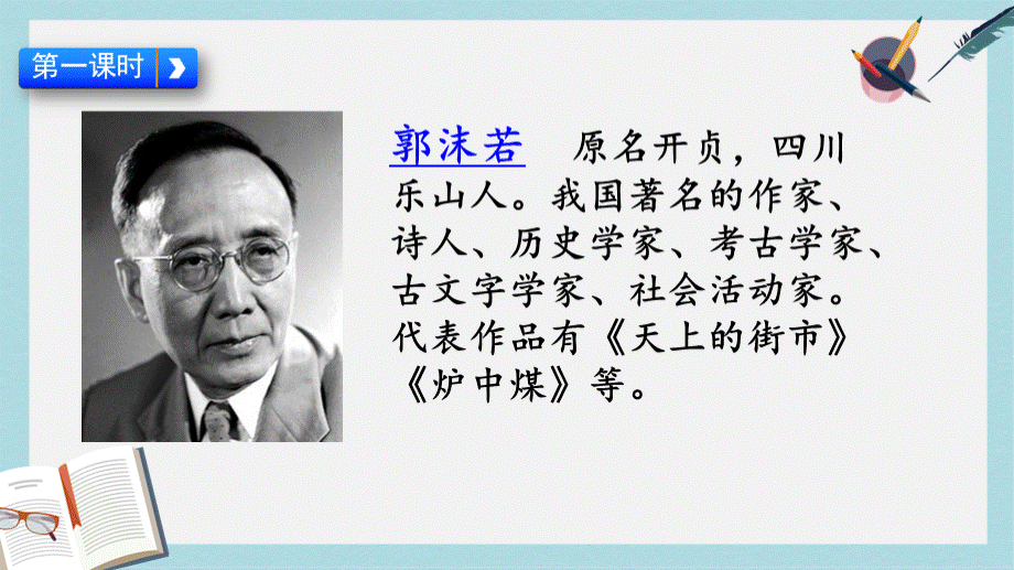 新部编人教版五年级上册语文第课《白鹭》优秀课件（页）优质PPT.pptx_第3页