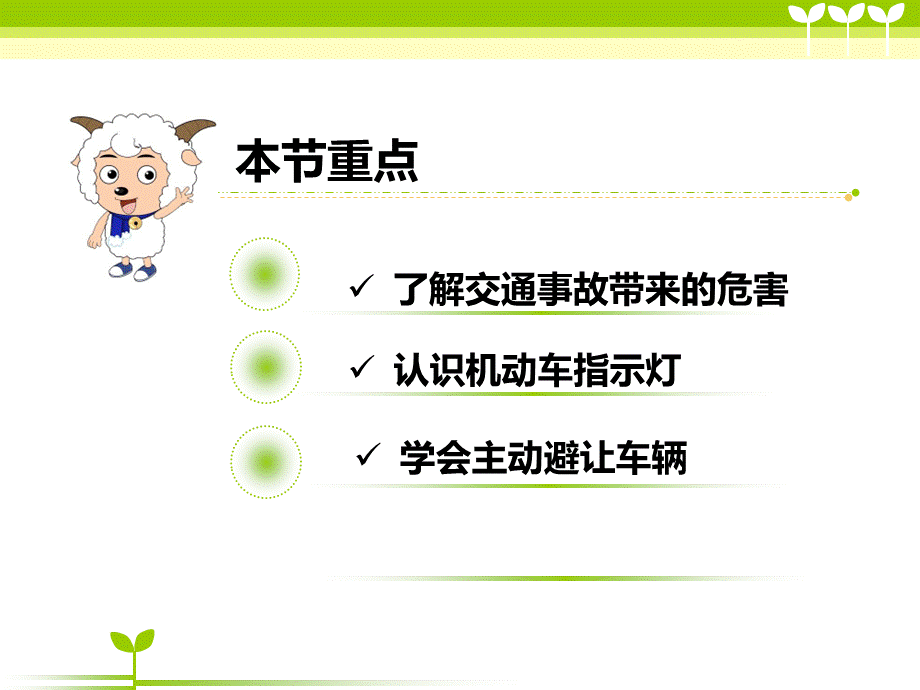 《主动避让车辆》PPT推荐.ppt_第2页