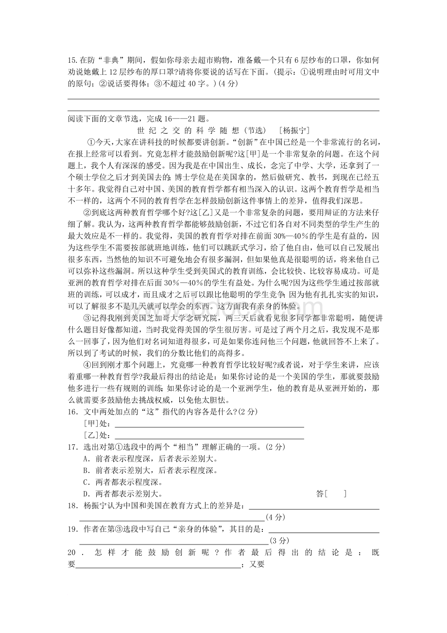 南通市初中毕业升学考试语文试题.doc_第3页