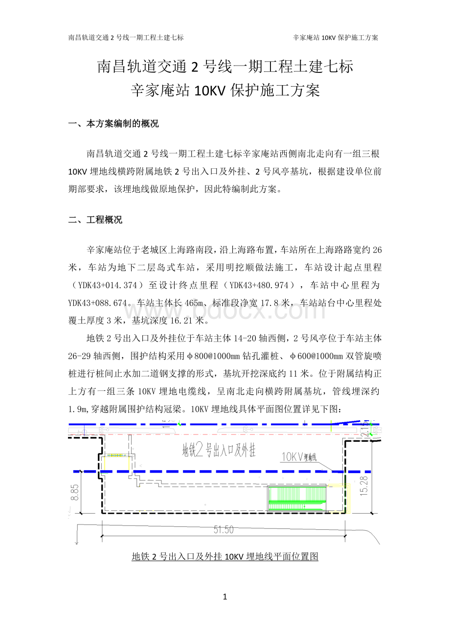 辛家庵站附属10KV悬吊保护方案文档格式.doc_第3页