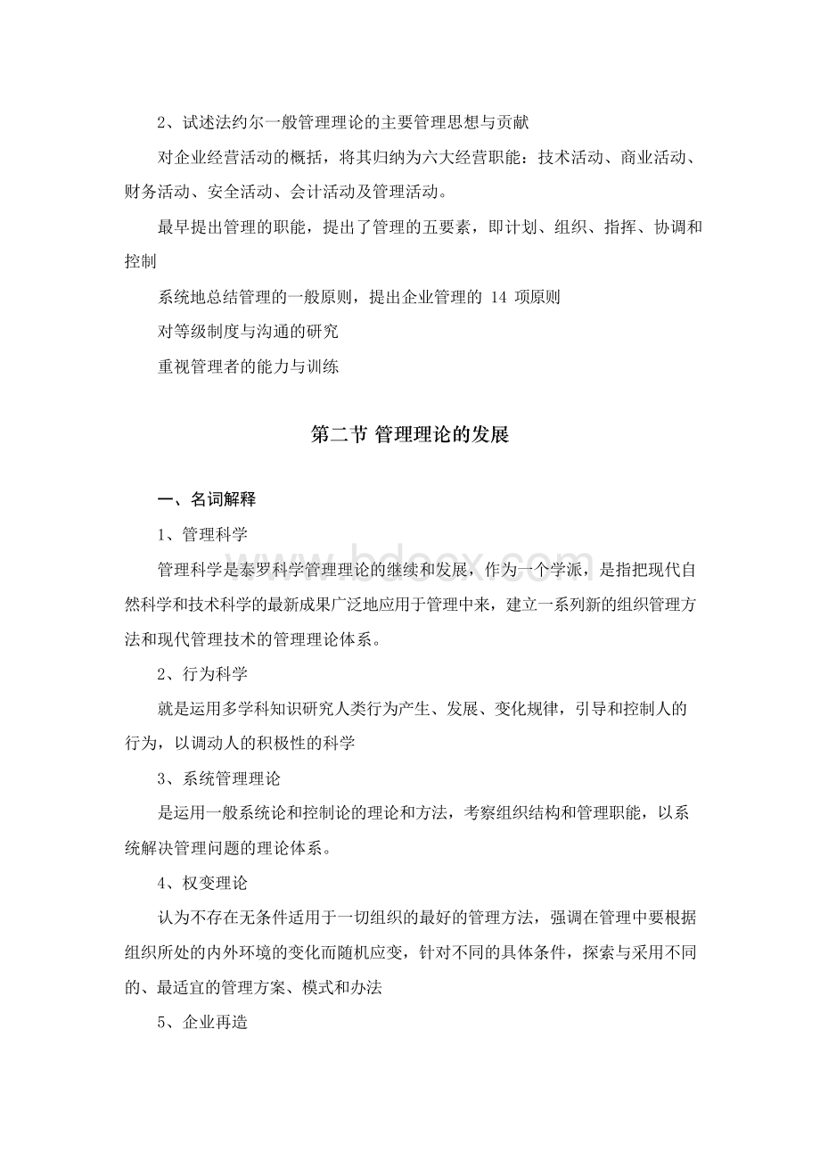 管理学基础_单凤儒_管理学基础第三版教材管理思想习题.docx_第3页