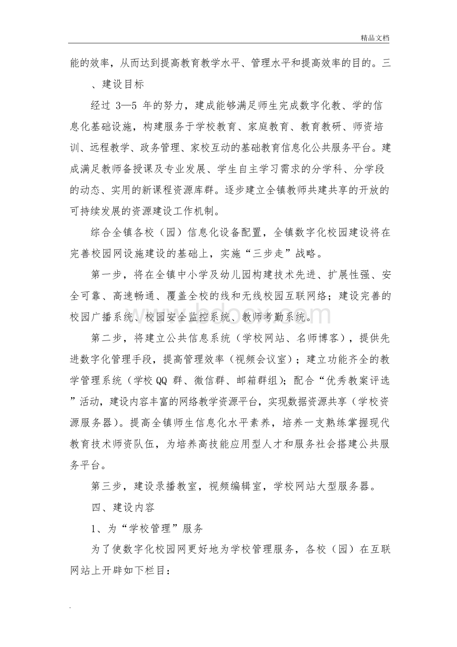 中小学智慧校园建设实施方案Word格式.docx_第2页