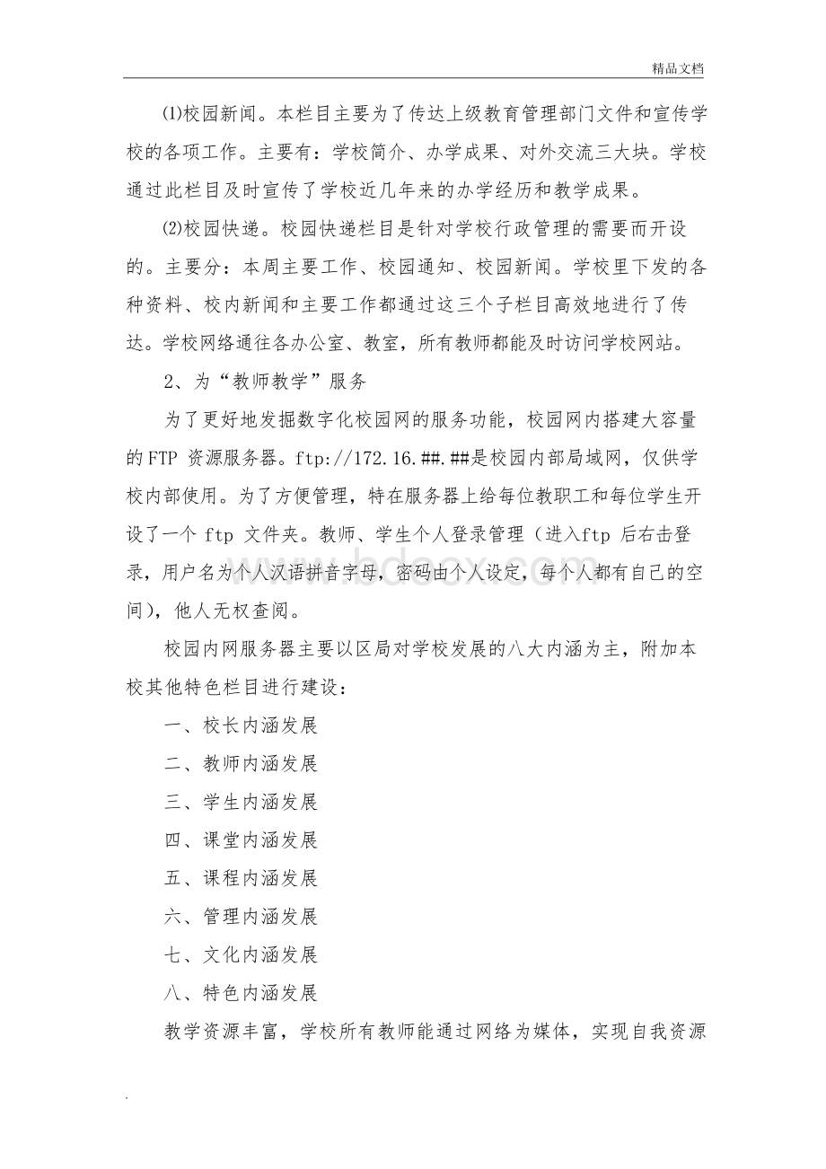 中小学智慧校园建设实施方案Word格式.docx_第3页