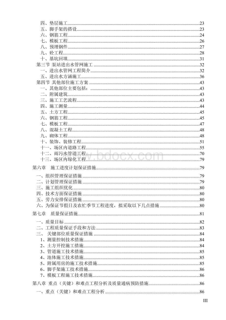 泵站施工组织设计.doc_第3页