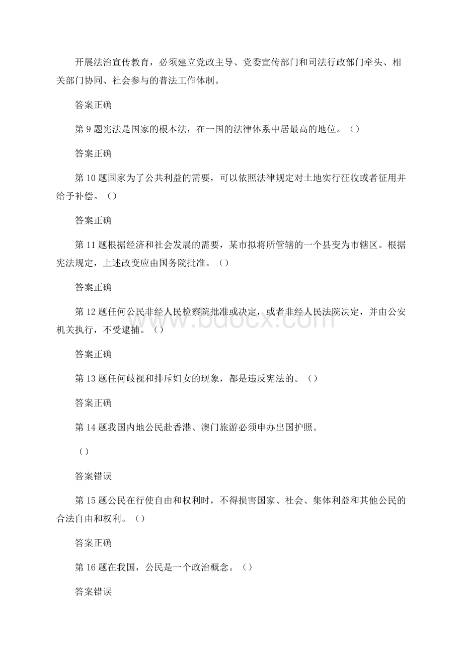 领导干部网上学法用法考试题库及答案共八套.docx_第2页