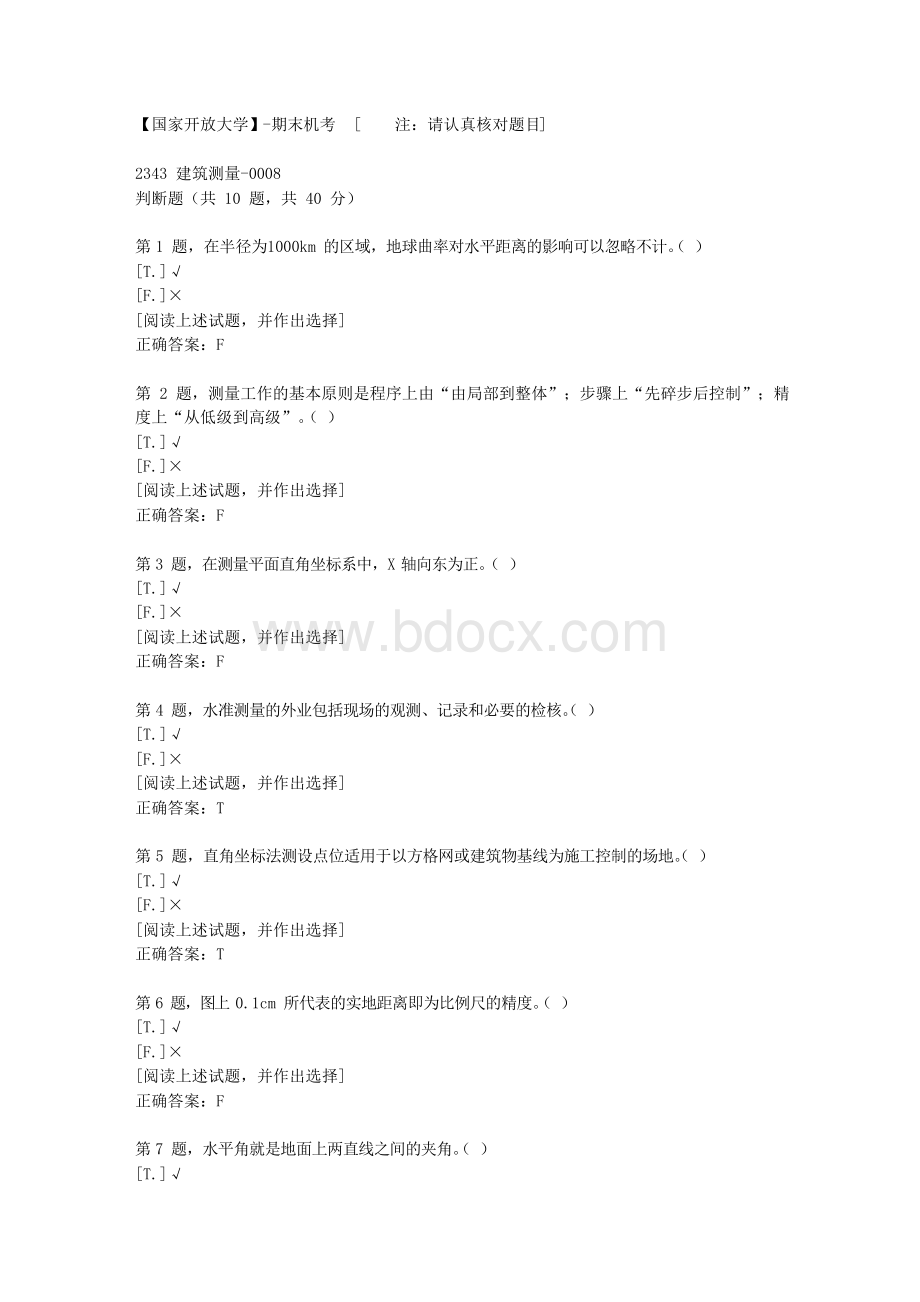 【国开网院】-期末机考-2343建筑测量-0008答案Word文档格式.docx