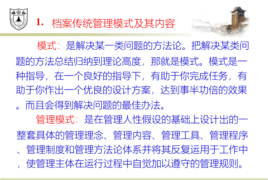 档案管理模式研究PPT资料.pptx_第3页