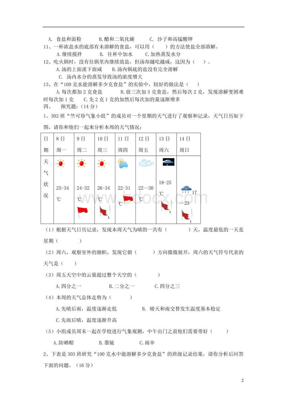 2018-2019学年度二年级科学上学期期末教学质量检测卷3教科版.doc_第2页