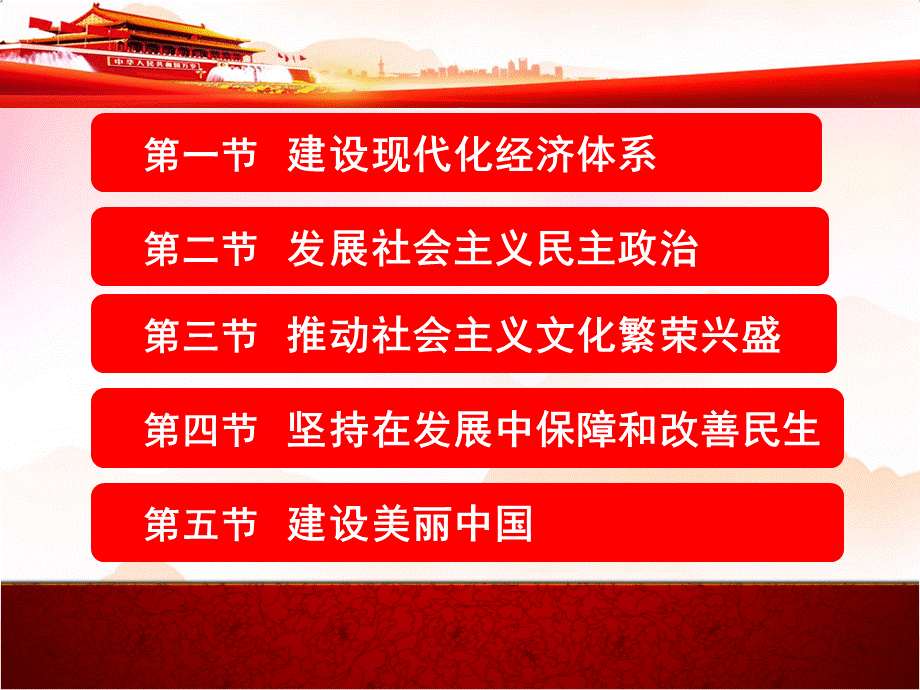 2018版毛概课件第10章“五位一体”总布局第5节建设美丽中国.ppt_第2页