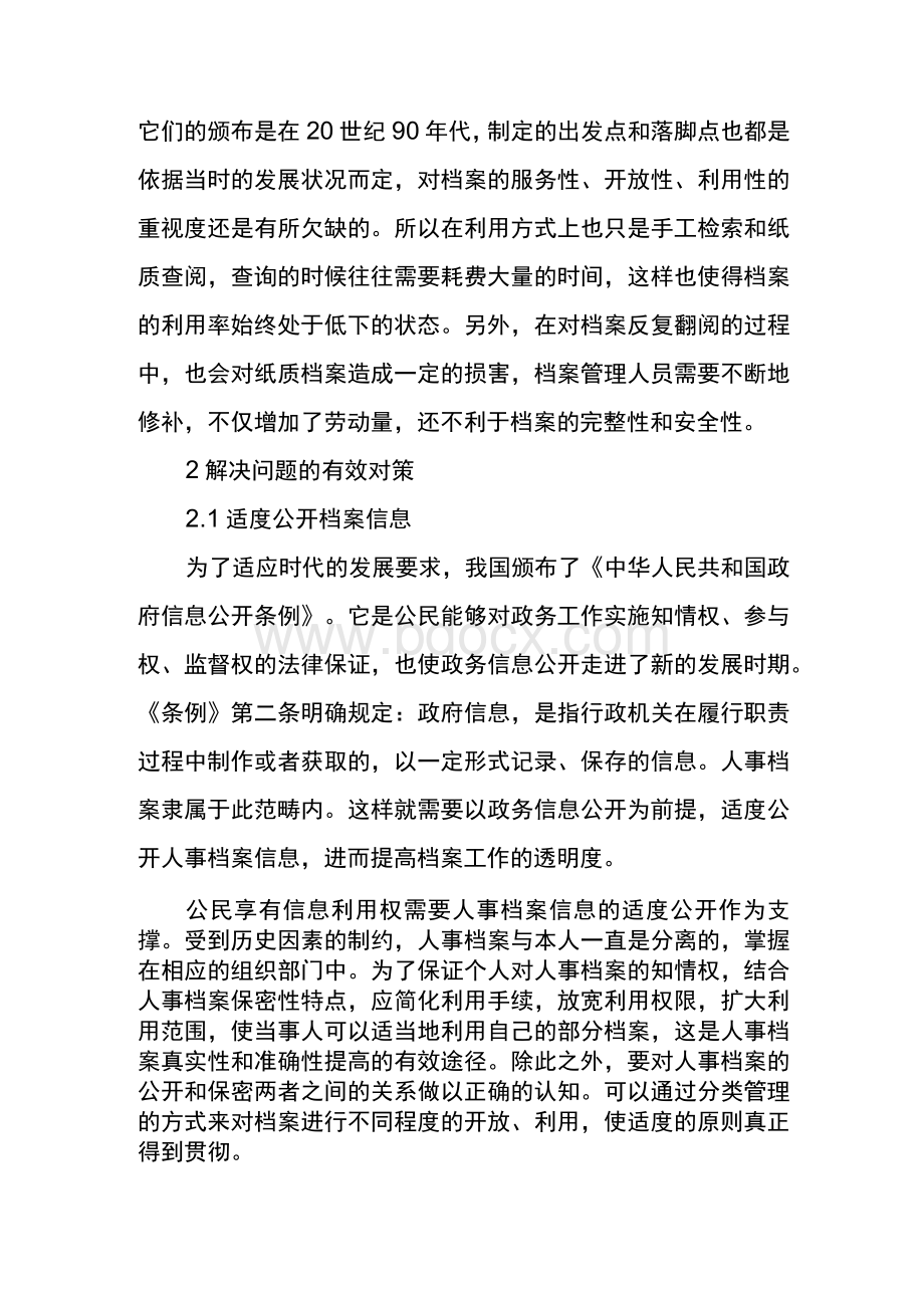 人事档案利用存在的问题和解决对策Word文档下载推荐.docx_第3页