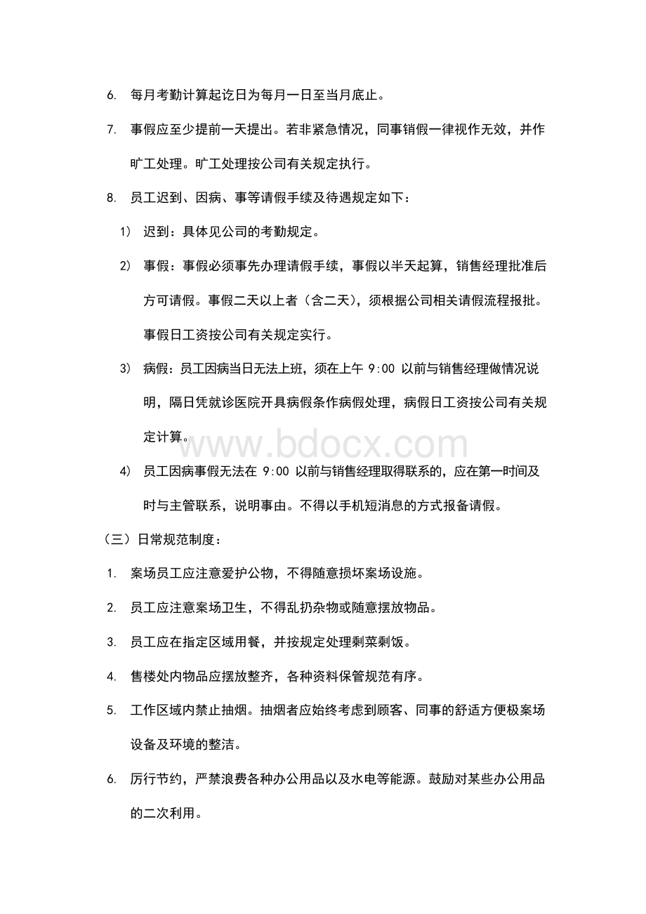 案场管理规章制度.docx_第3页