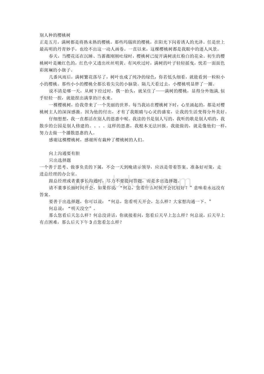 别人种的樱桃树Word下载.docx_第1页