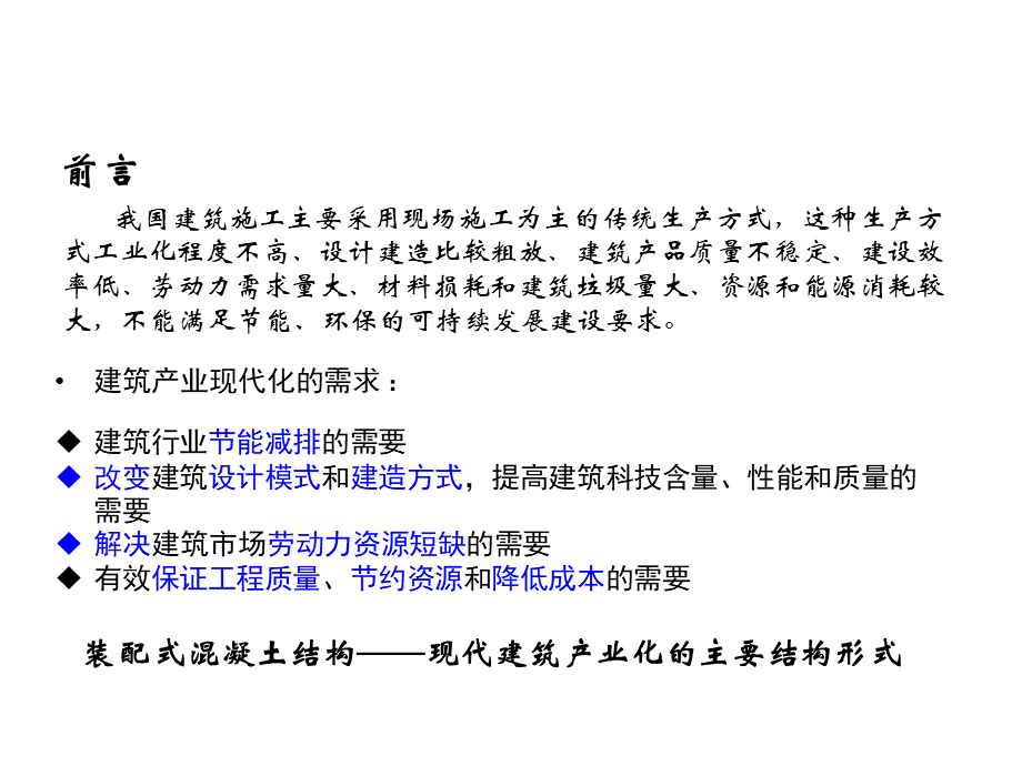 装配式建筑课件.ppt_第3页