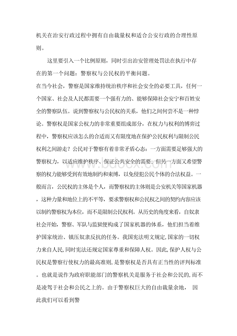 浅议治安管理处罚法执行中存在的问题和对策.docx_第3页