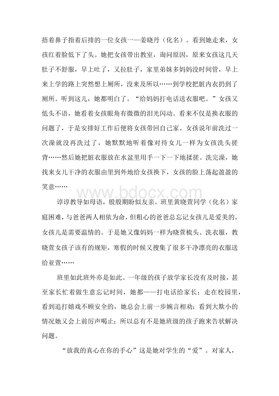 优秀模范党员教师个人先进事迹材料（范文2篇）.docx_第2页