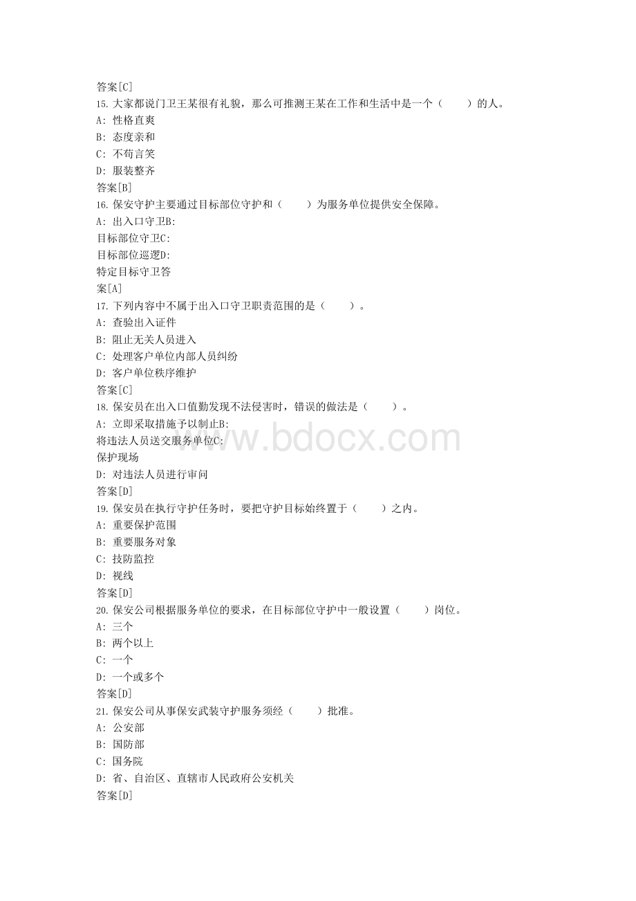 最新保安员考试模拟试题(附答案).docx_第3页