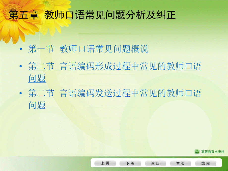 教师口语教程_5.pptx_第2页