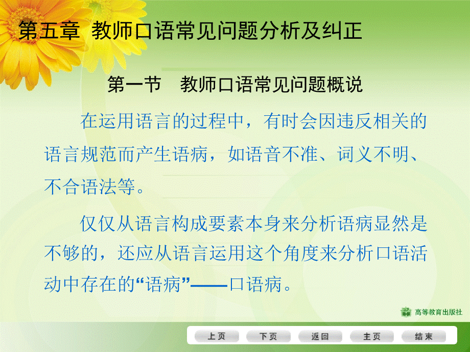 教师口语教程_5.pptx_第3页