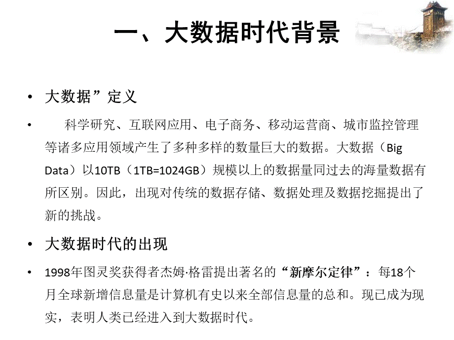 智慧规划方法及其应用分析.pptx_第3页